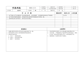 大功率投光灯装配工艺卡