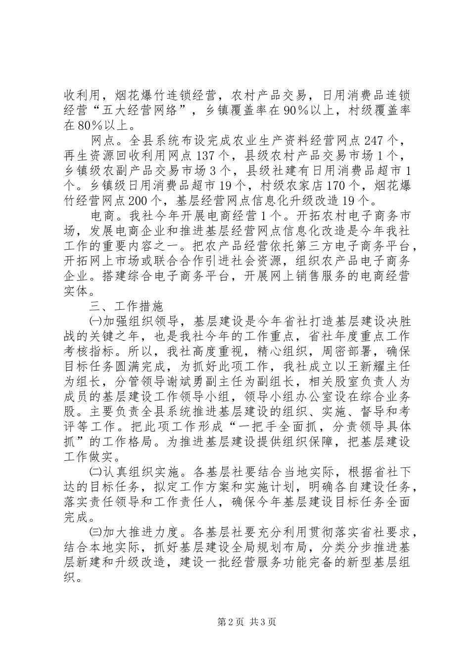 供销社基层建设目标方案_第2页