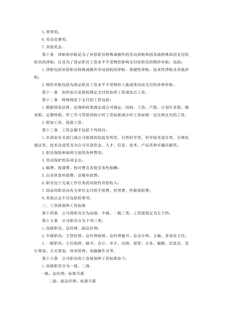 工资标准与发放办法_第2页