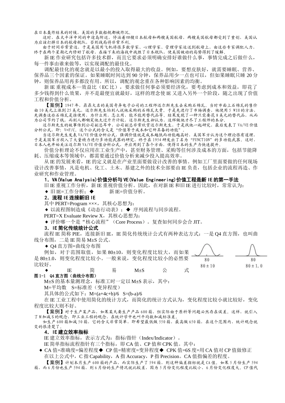 工业工程IE管理_第3页