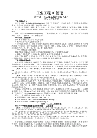 工业工程IE管理