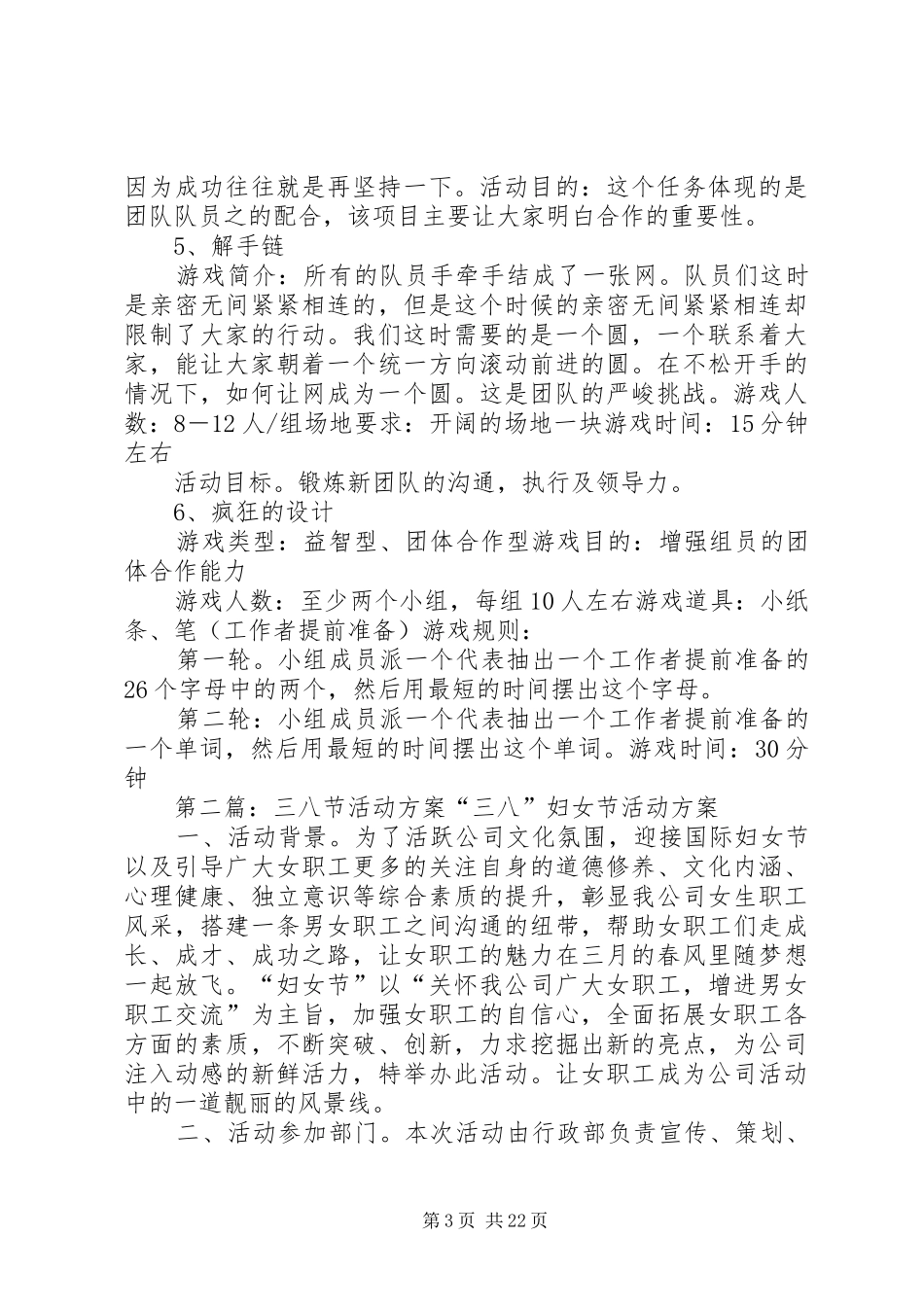 湘江中学三八节活动实施方案_第3页