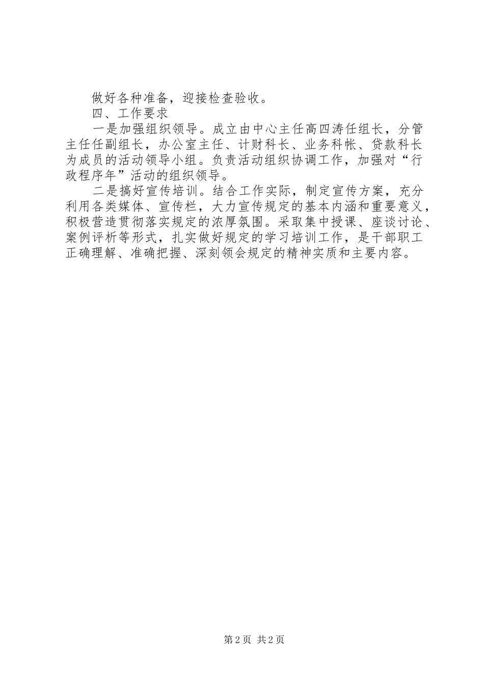 XX年行政程序年方案_第2页