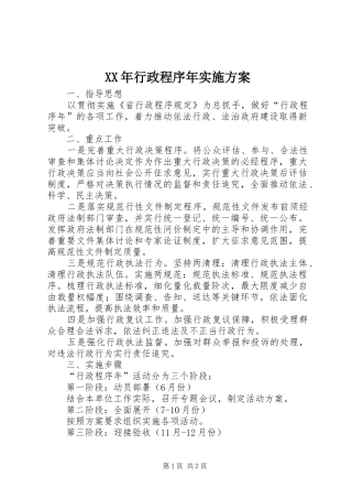 XX年行政程序年方案