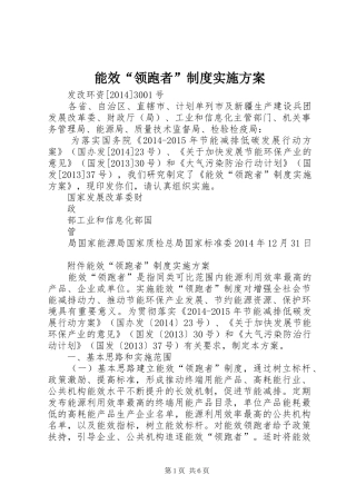 能效“领跑者”制度实施方案