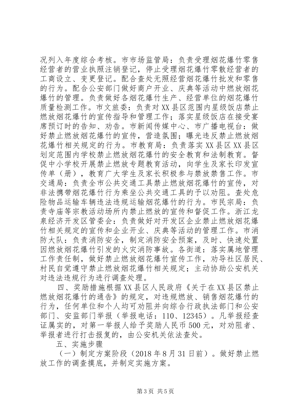 XX县区禁止燃放烟花爆竹方案_第3页