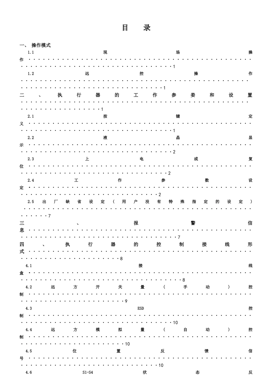 主要生产设备检修_第2页