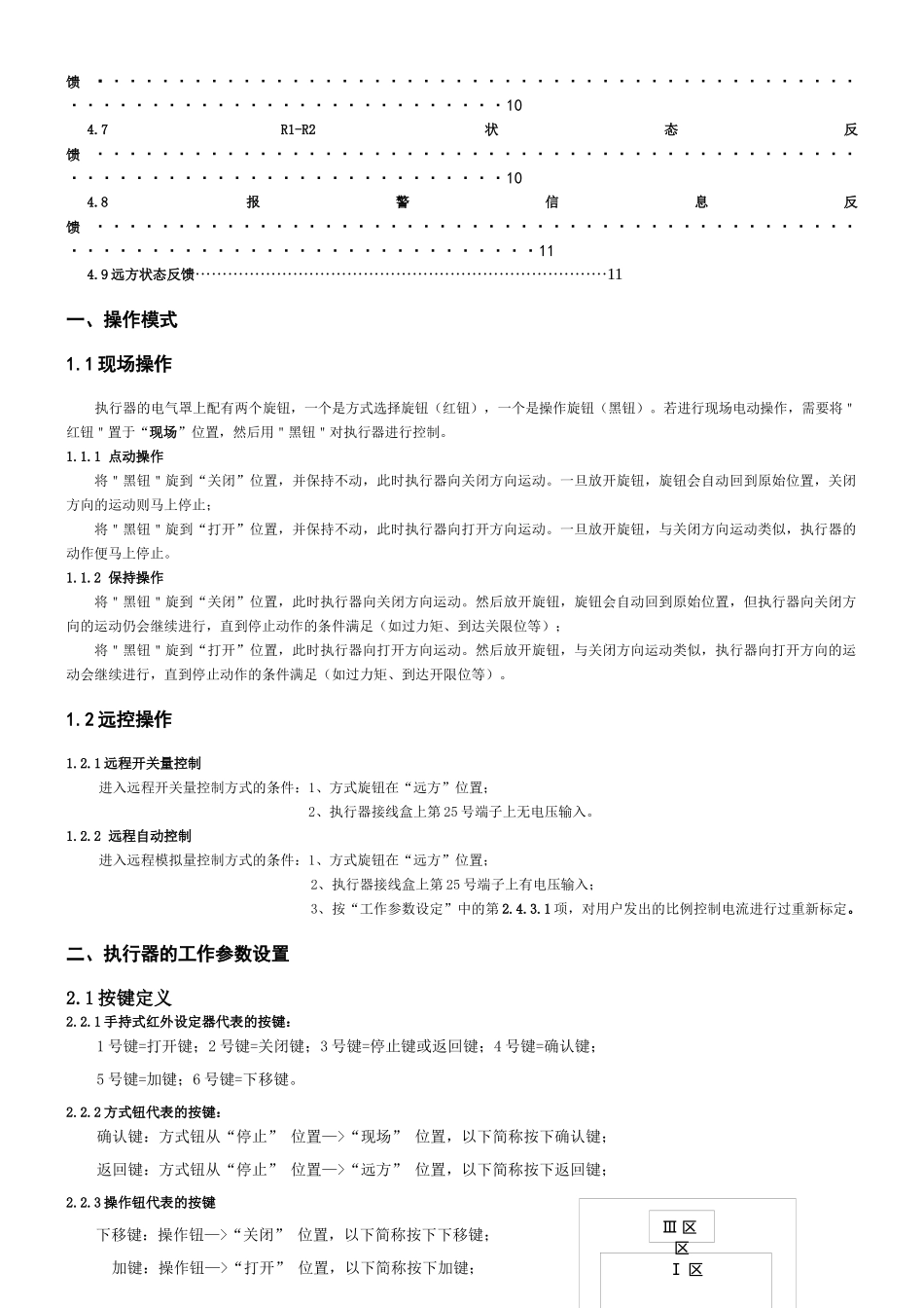 主要生产设备检修_第3页