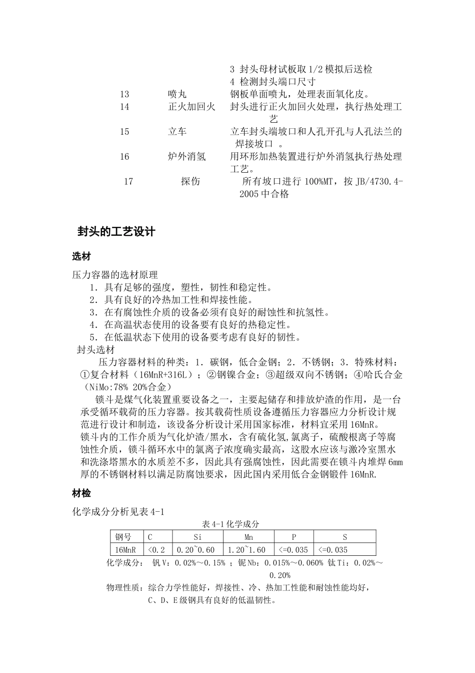 过程设备制造与检测课程设计指导书第五章_第2页