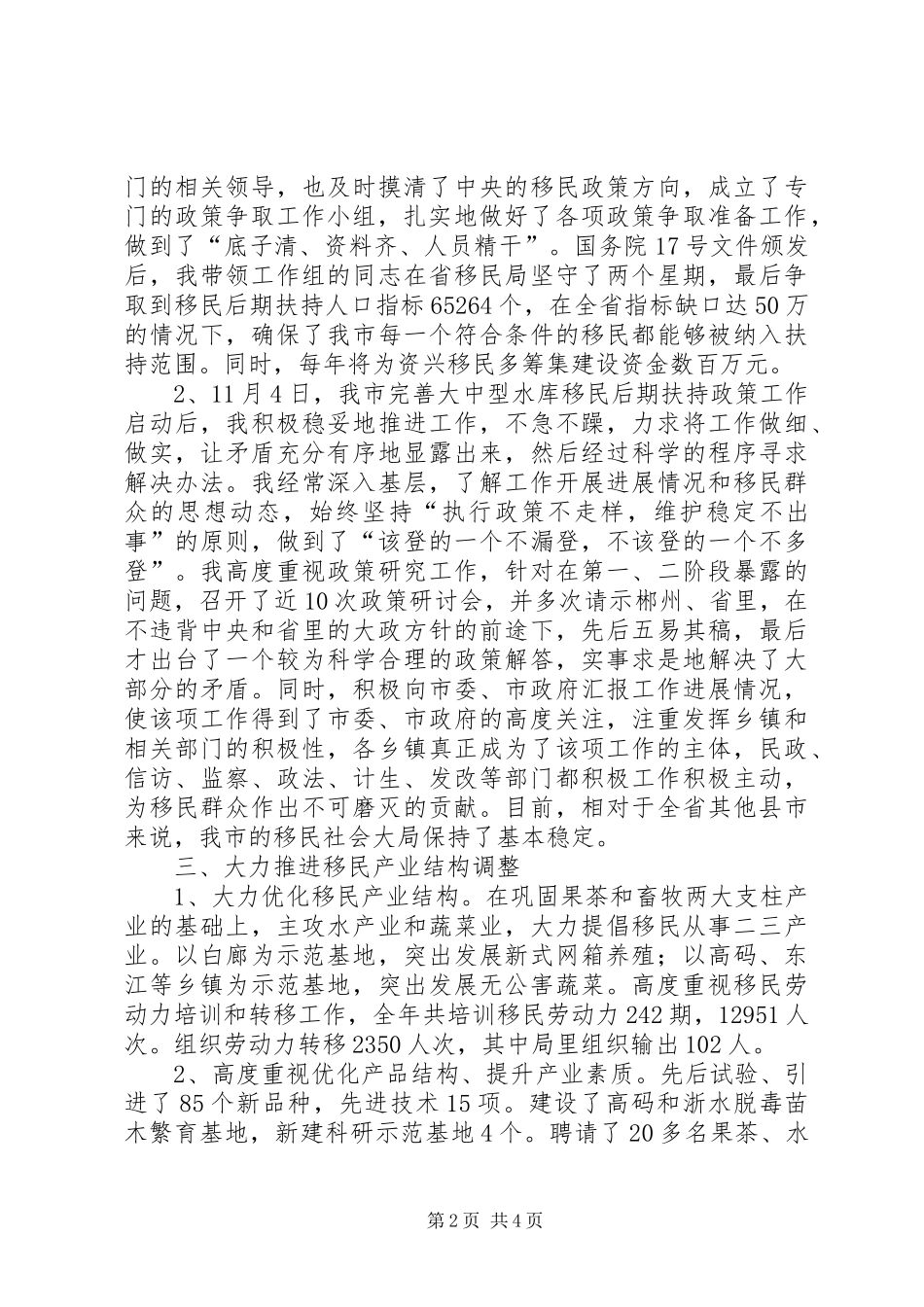 移民局局长年度工作总结_第2页