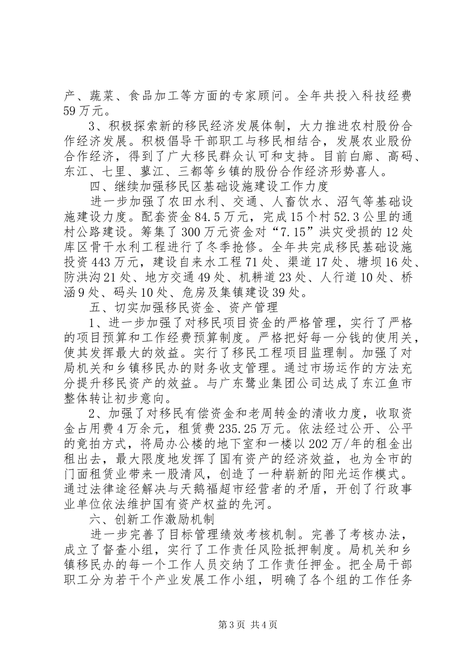 移民局局长年度工作总结_第3页