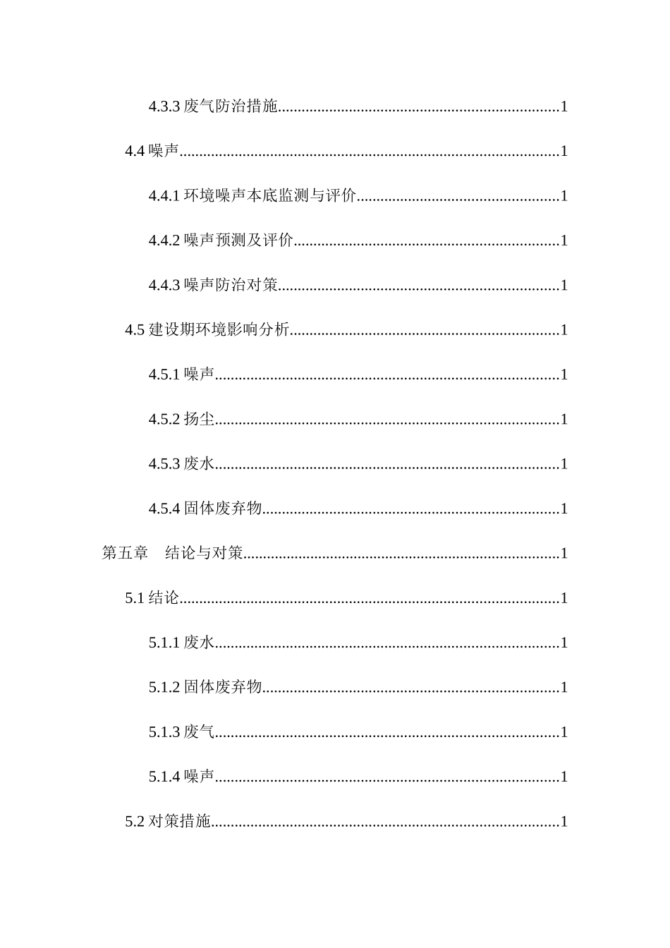杭州市石桥镇永丰村经济合作社生产厂房建设项目环境影响报告表_第3页