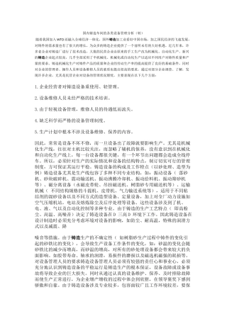 退火淬火回火区别、工艺温度和操作 国内铸造车间的各类设备管理