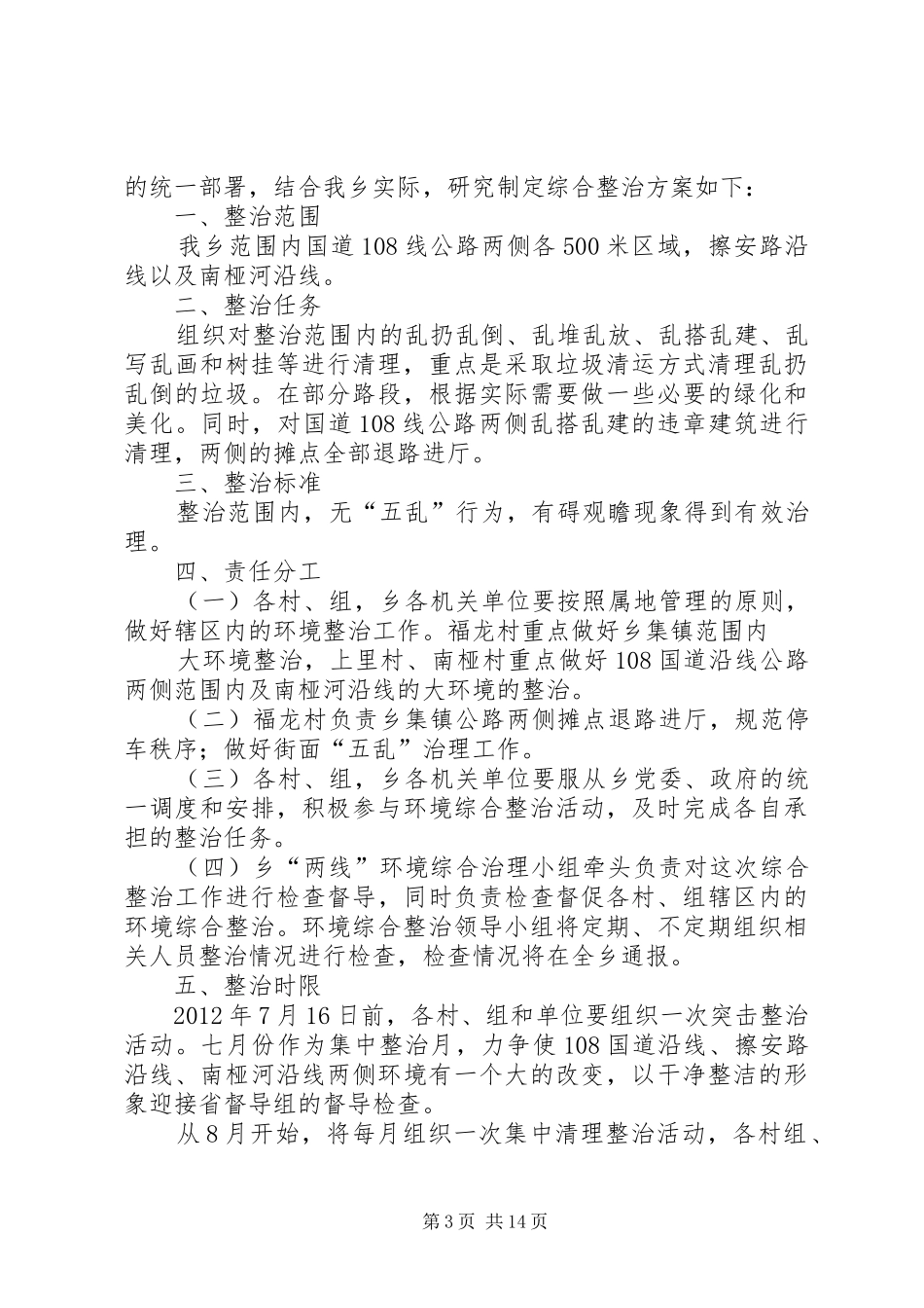 王集乡省县道沿线环境清理整治方案_第3页