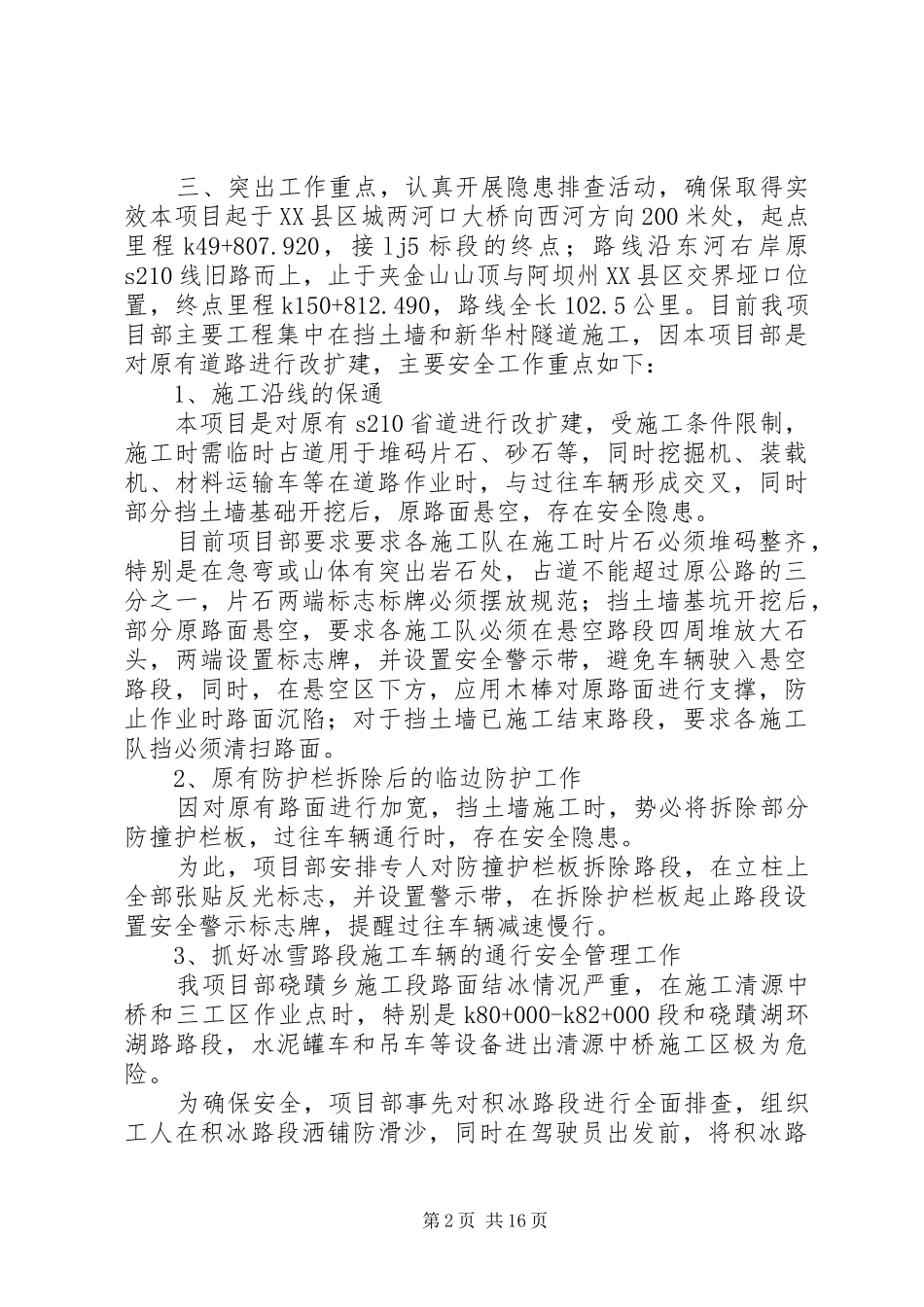 大排查大整治活动实施方案大全_第2页