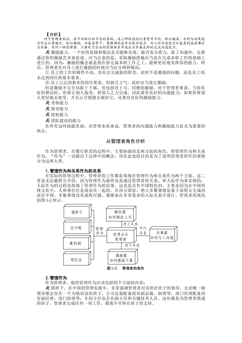 管理者如何进行沟通与激励_第2页