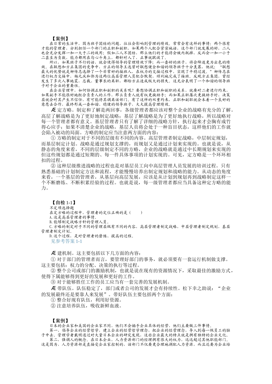 管理者如何进行沟通与激励_第3页