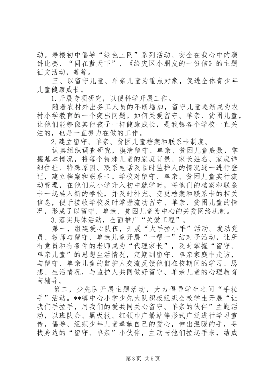 镇20XX年关心下一代工作总结_第3页