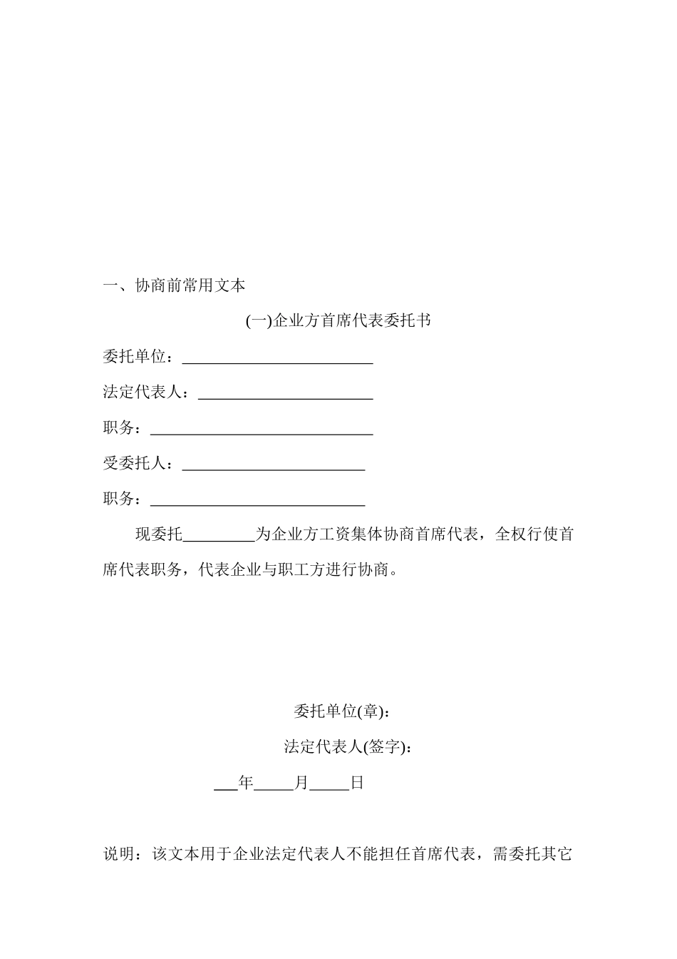 工资集体协商工作相关参考文本_第2页