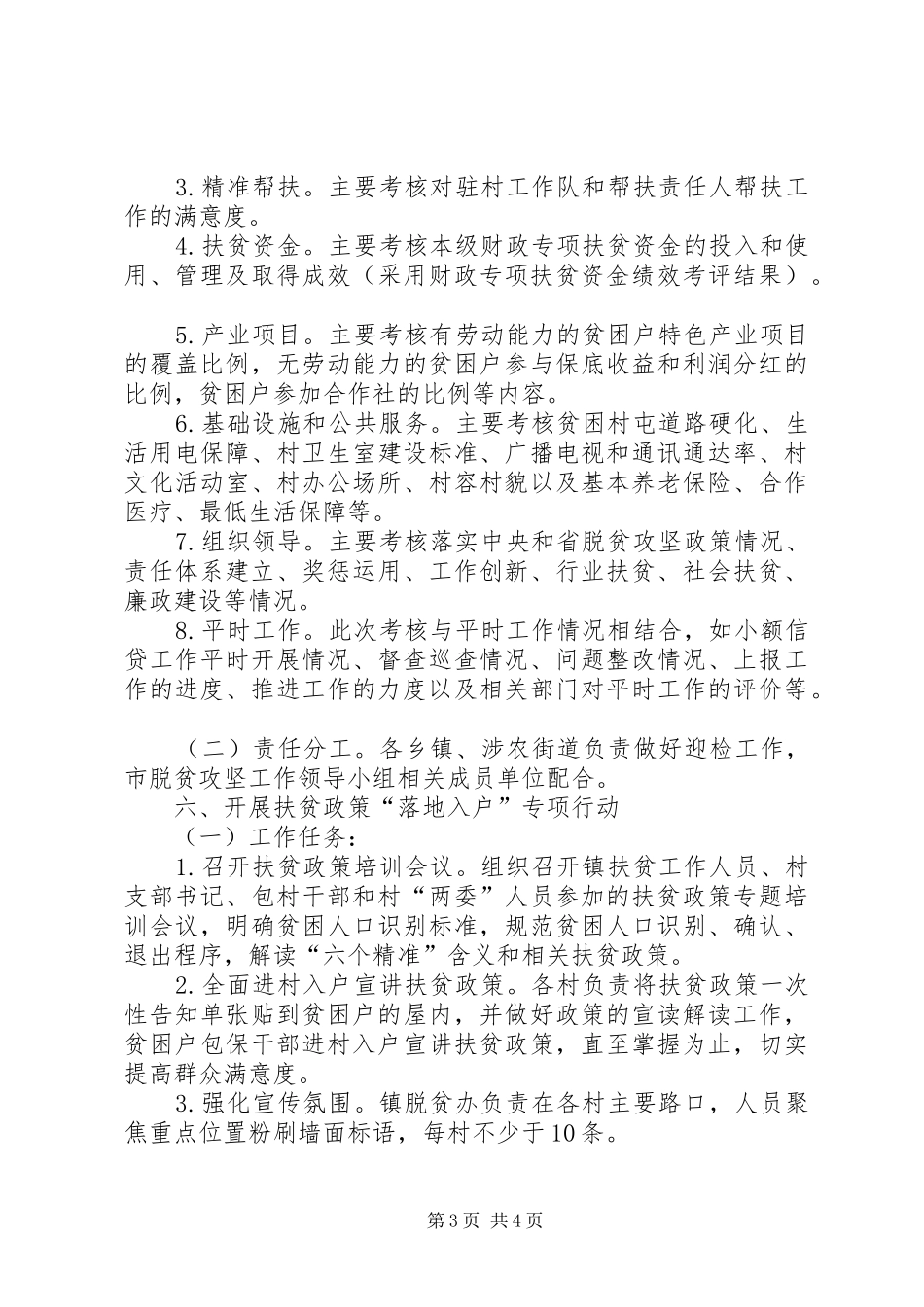 脱贫攻坚任务落实实施方案_第3页
