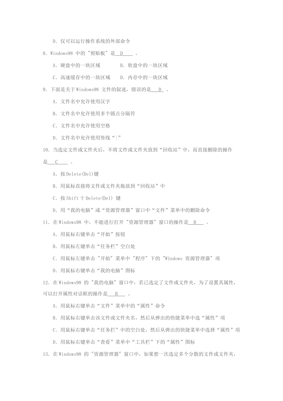 国家职业技能鉴定考核统一试卷计算机维修(中级)理论试题答案_第3页