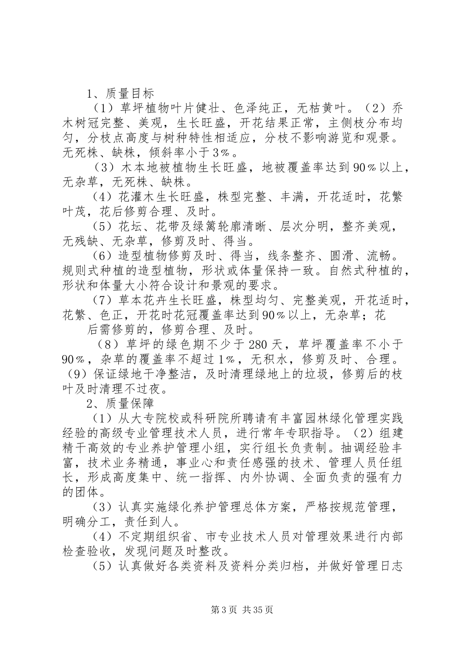园林绿化养护实施方案_第3页