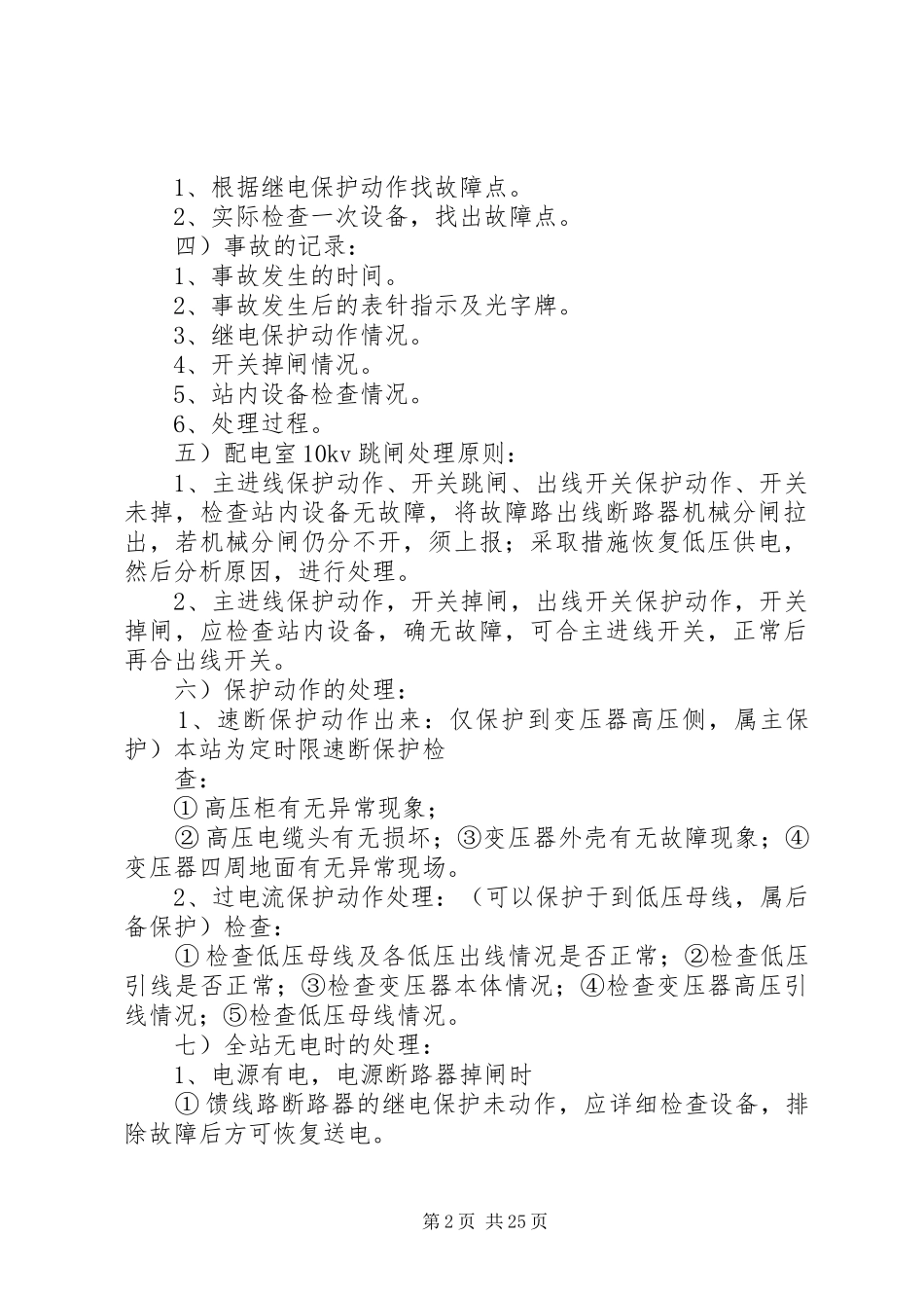 配电室事故应急预案_第2页