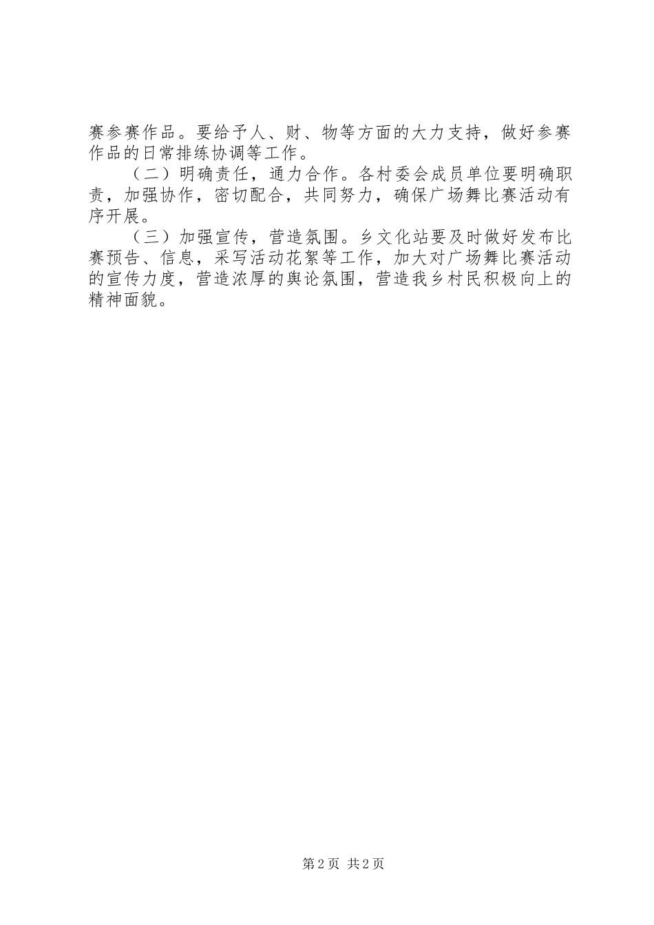 旅游提速年文化活动实施方案_第2页