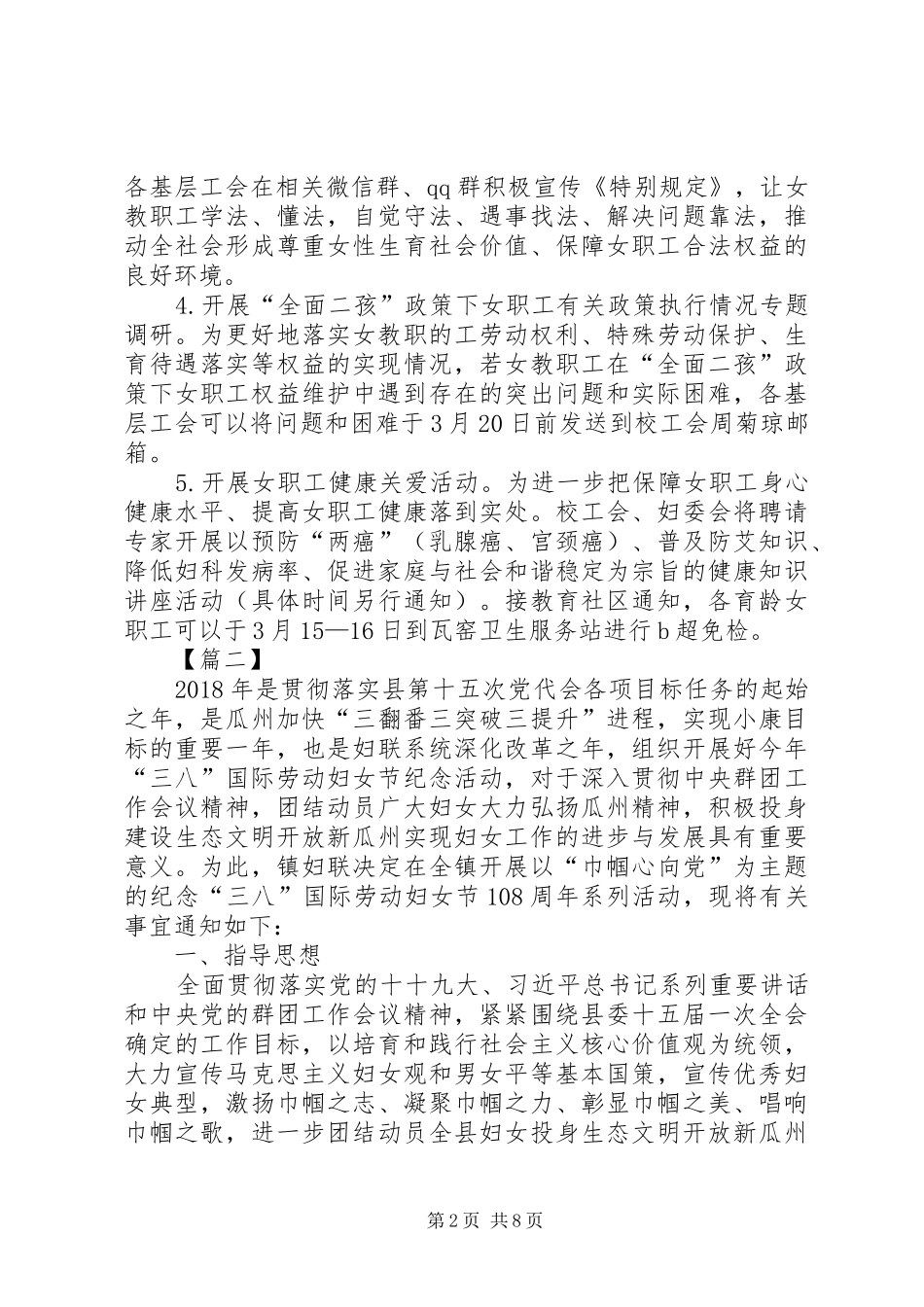 三八妇女节活动实施方案三篇_第2页