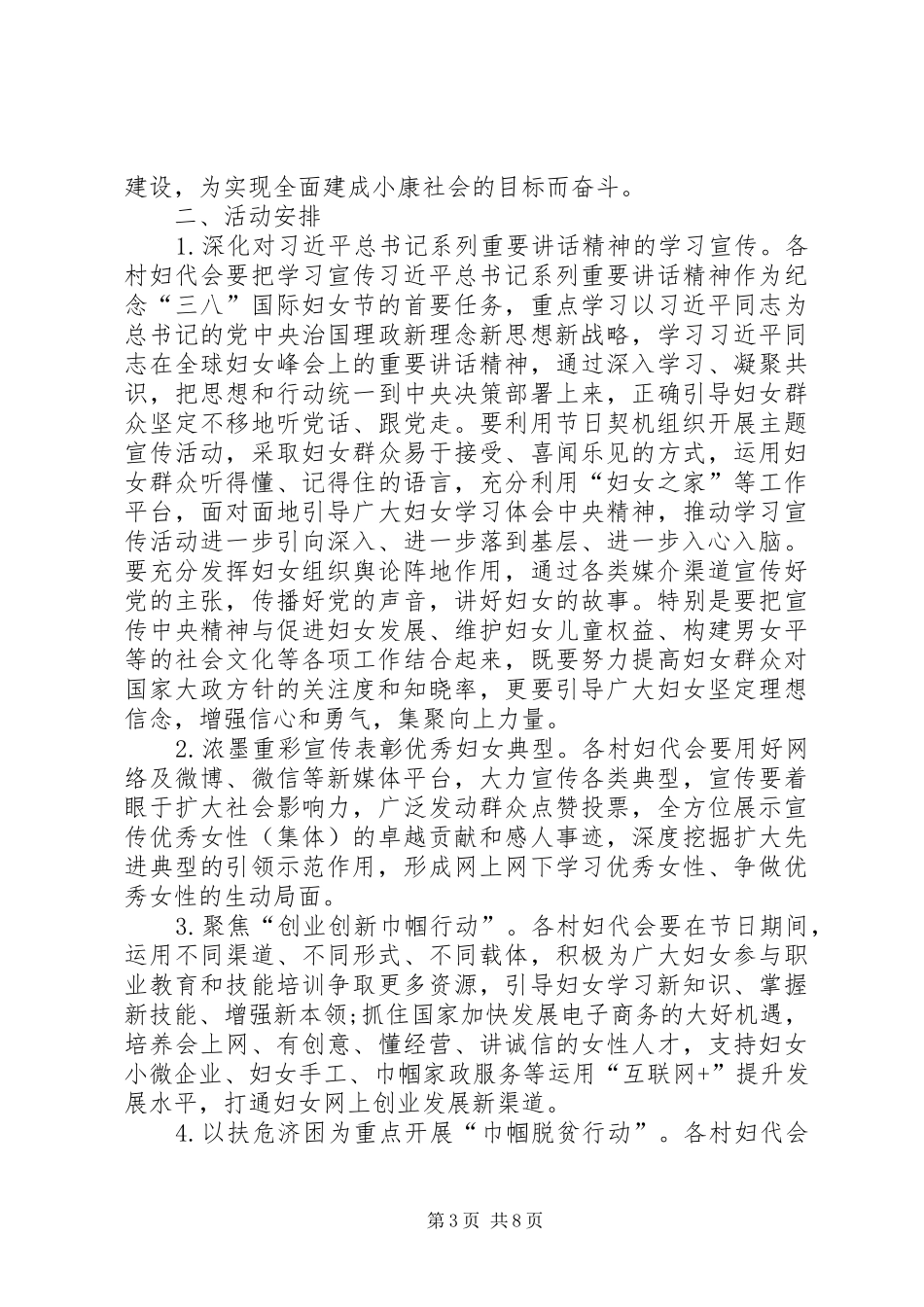 三八妇女节活动实施方案三篇_第3页