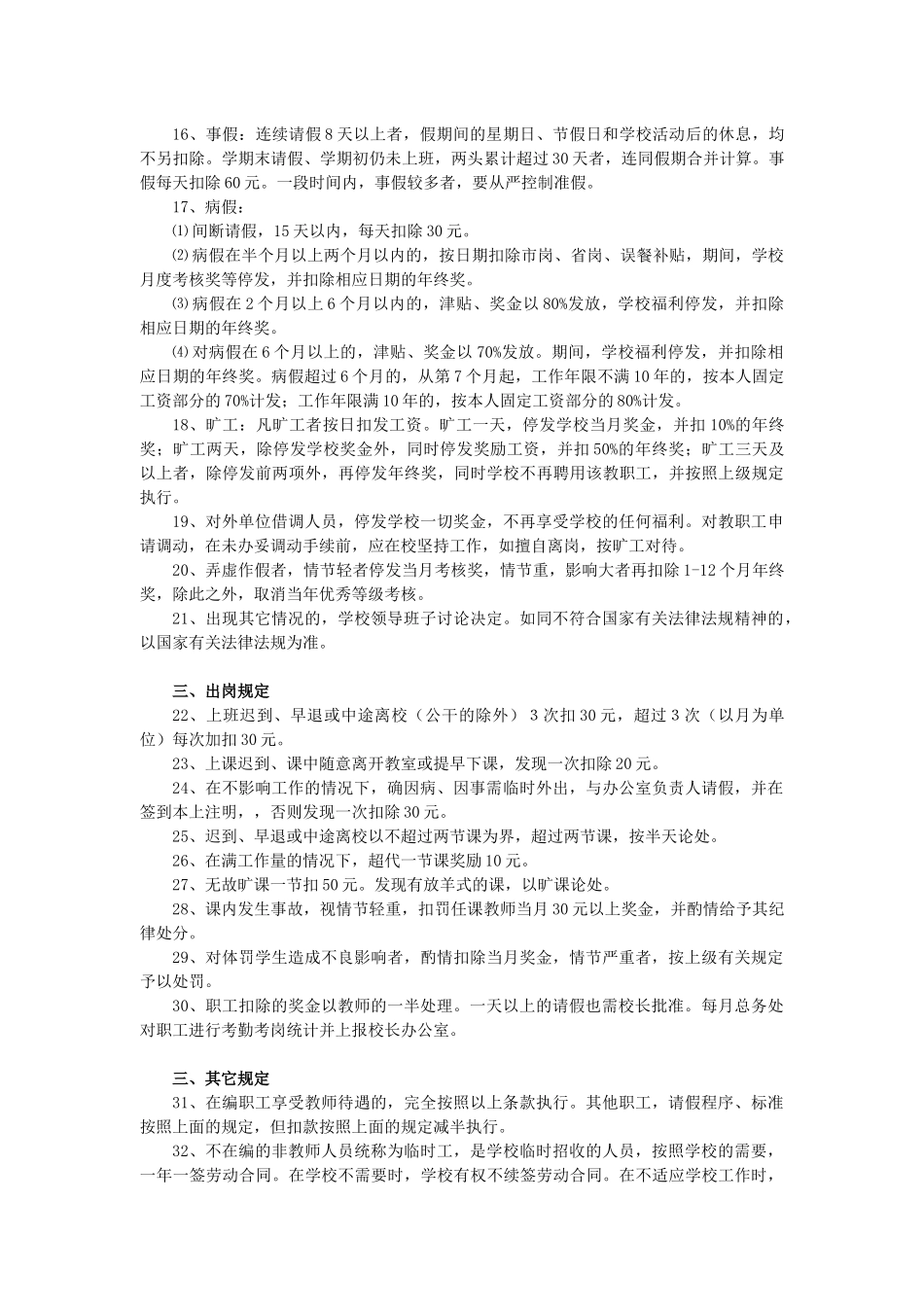 杭州市下沙第二小学教职工考勤制度_第2页