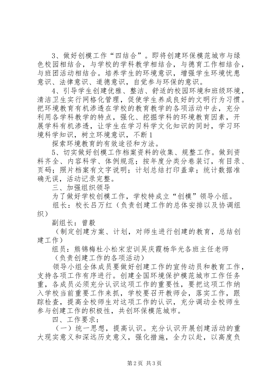 文峰中学教师教学工作评价实施方案_第2页