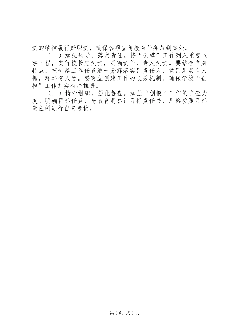 文峰中学教师教学工作评价实施方案_第3页