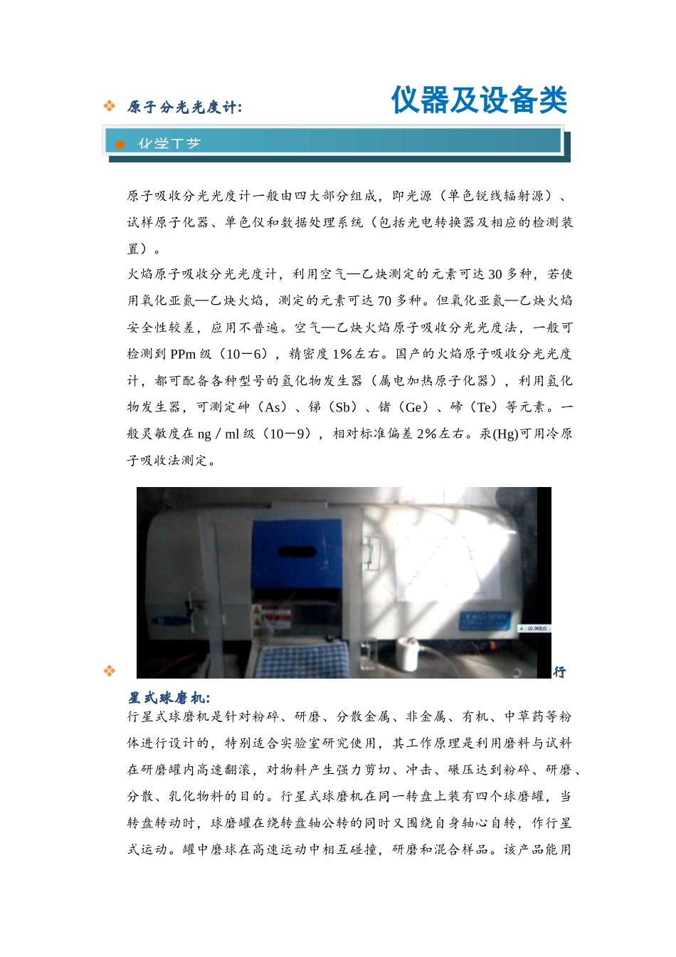 化学工艺设备及软件_第1页