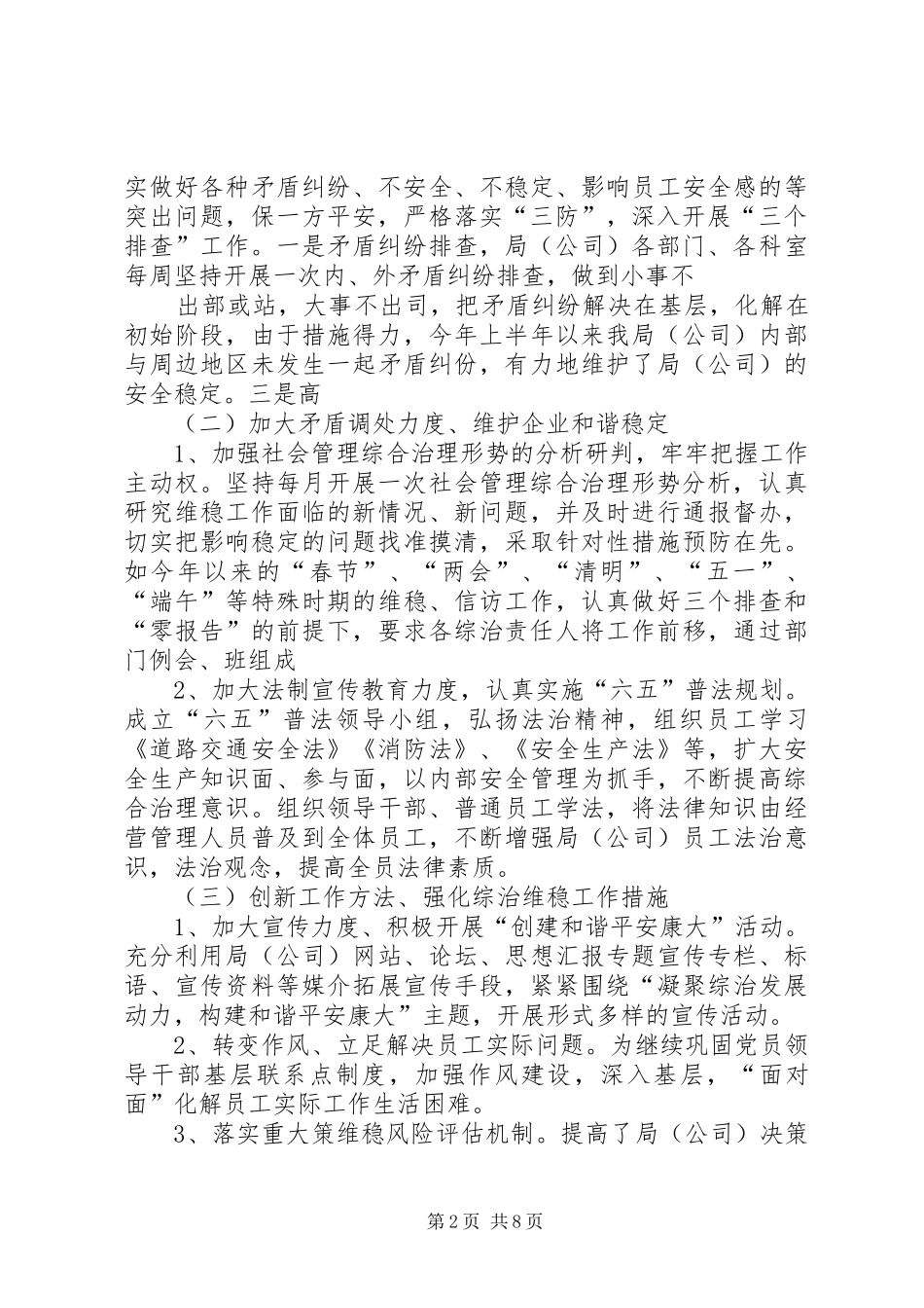 社会管理综合治理半年工作总结_第2页