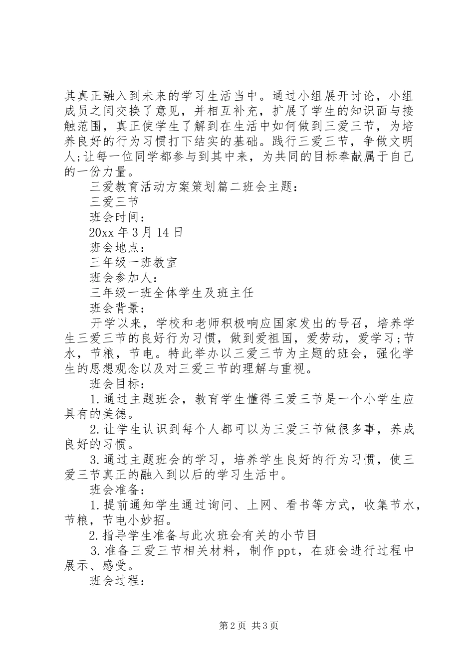 三爱教育活动方案_第2页