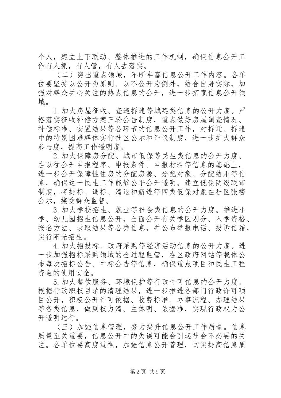 政府政务信息公开方案范文_第2页