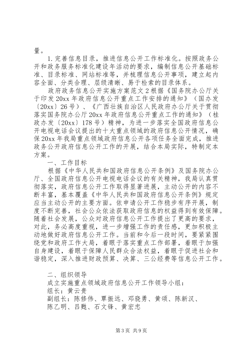 政府政务信息公开方案范文_第3页