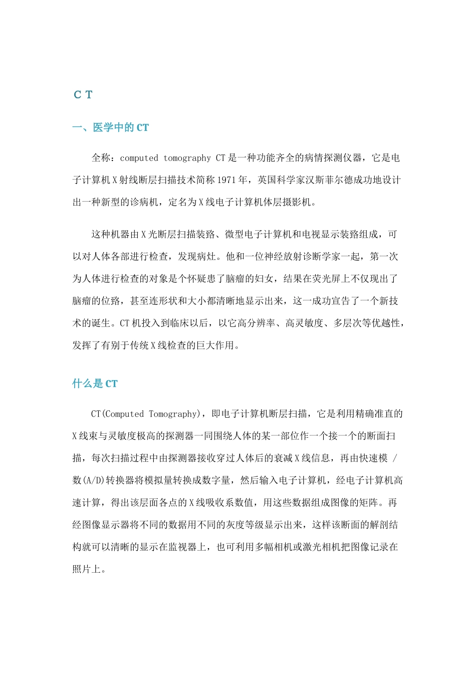 字典--大型医疗设备--三亿文库_第1页
