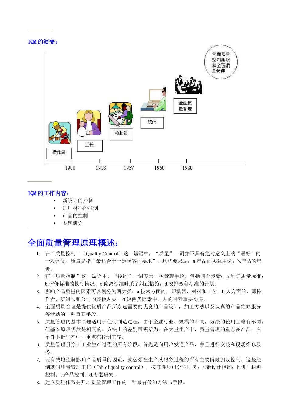 全面质量管理TQM( 37页)_第2页
