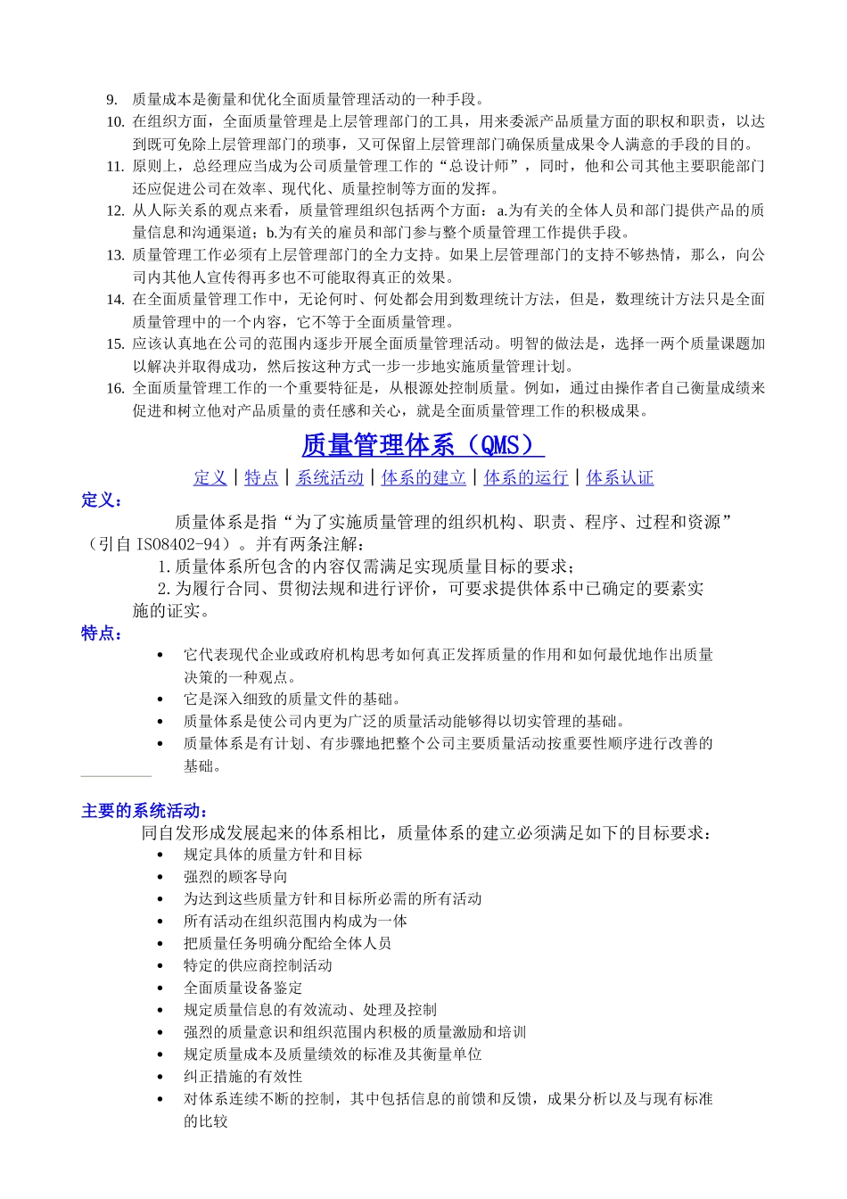 全面质量管理TQM( 37页)_第3页