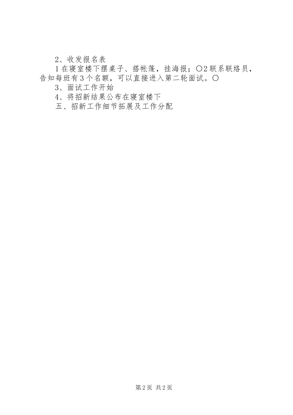 团总支招新实施方案_第2页