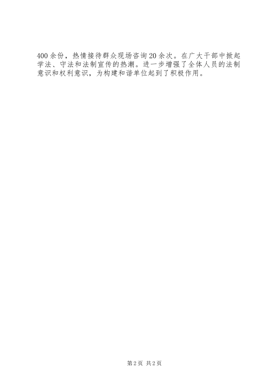 职工全国法制宣传日活动总结_第2页
