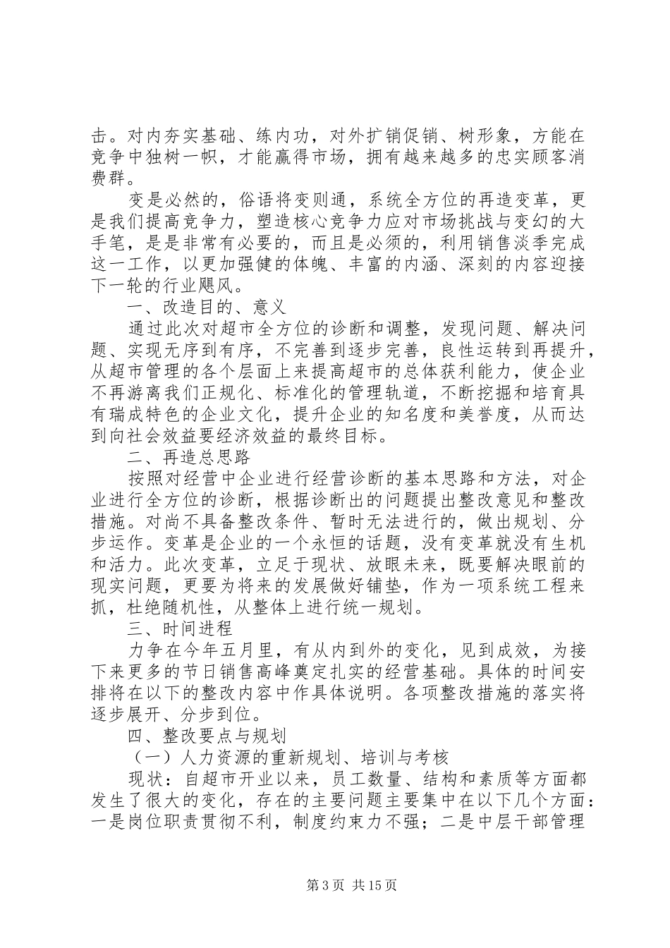 瑞成时代广场春节前期间推广方案_第3页
