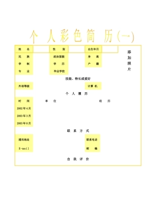 个人创意彩色简历模板集