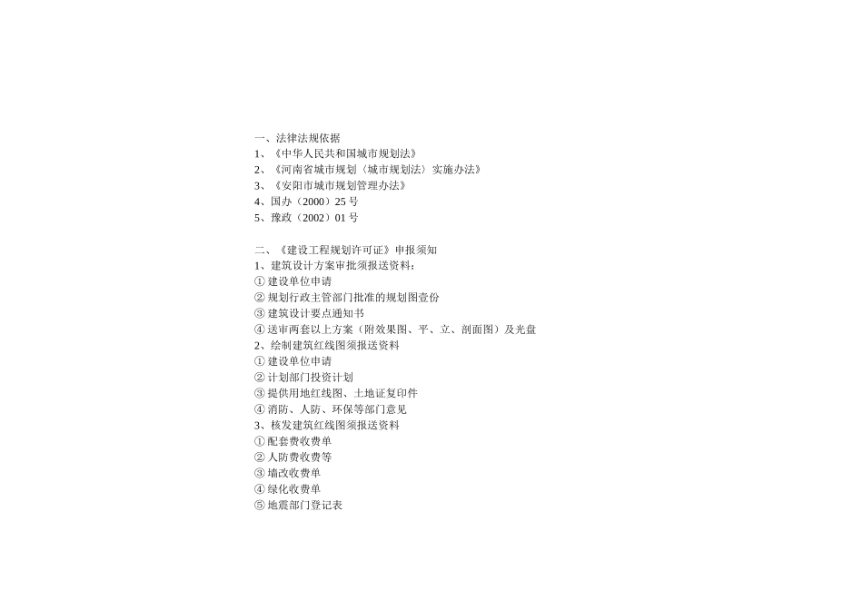 建设工程规划许可申请准备资料_第3页