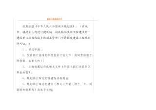 建设工程规划许可申请准备资料