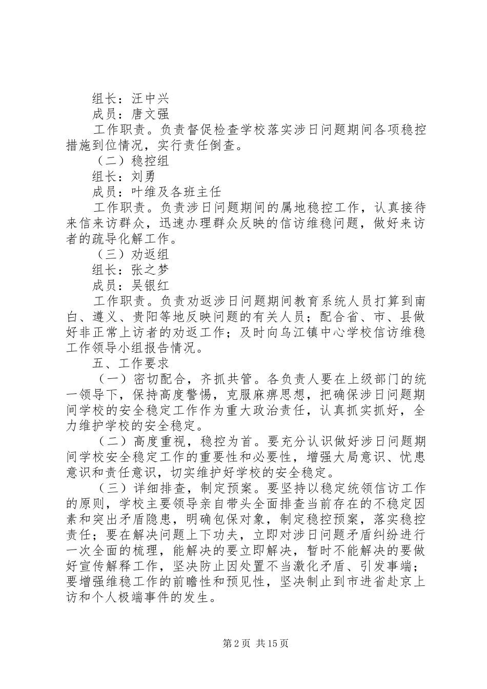 安全稳定应急处理预案_第2页