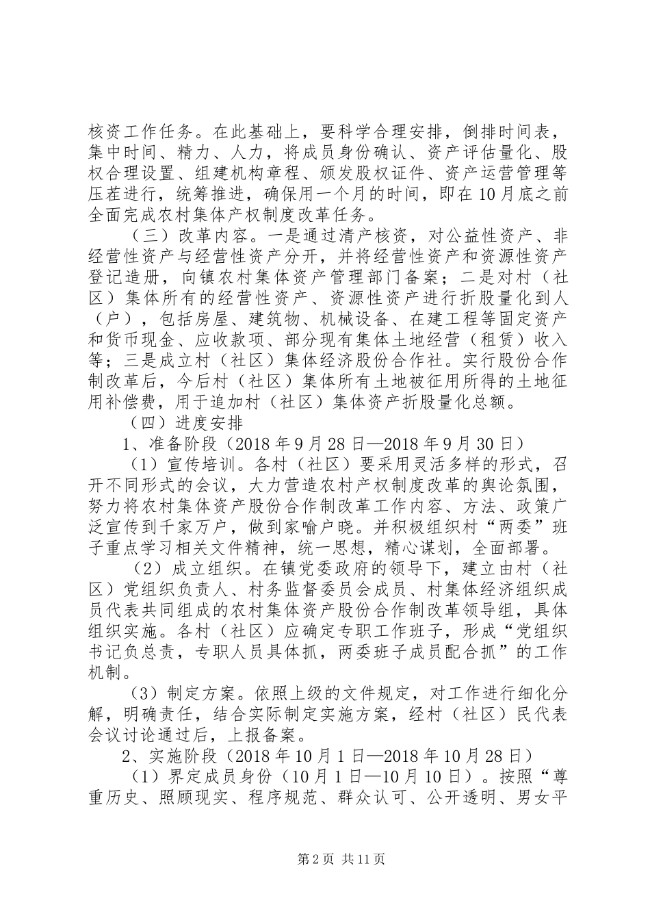 全面推进农村集体产权制度改革方案_第2页