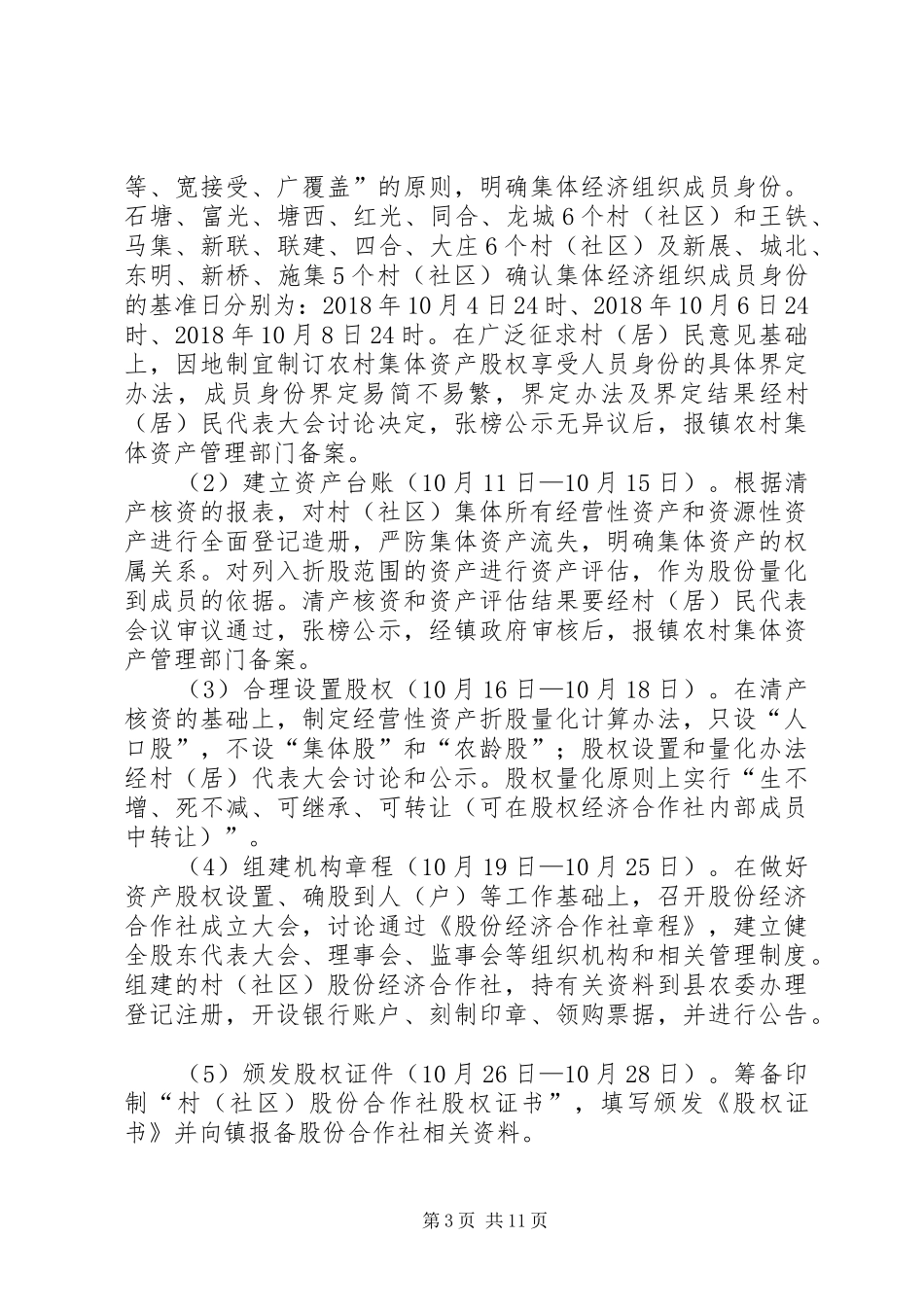 全面推进农村集体产权制度改革方案_第3页